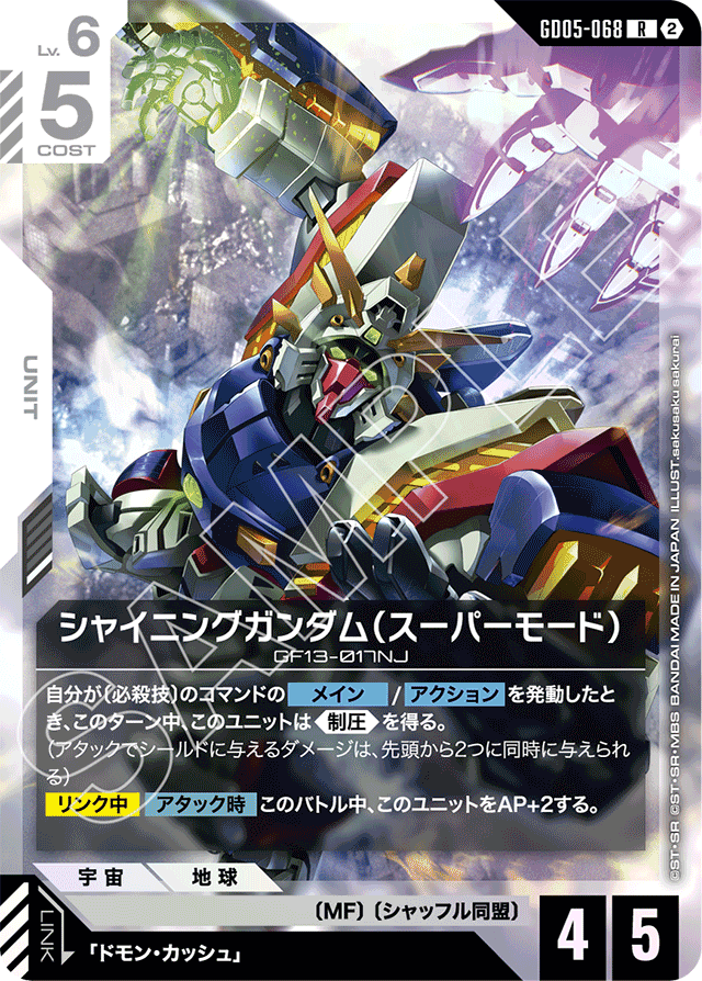 シャイニングガンダム（スーパーモード）