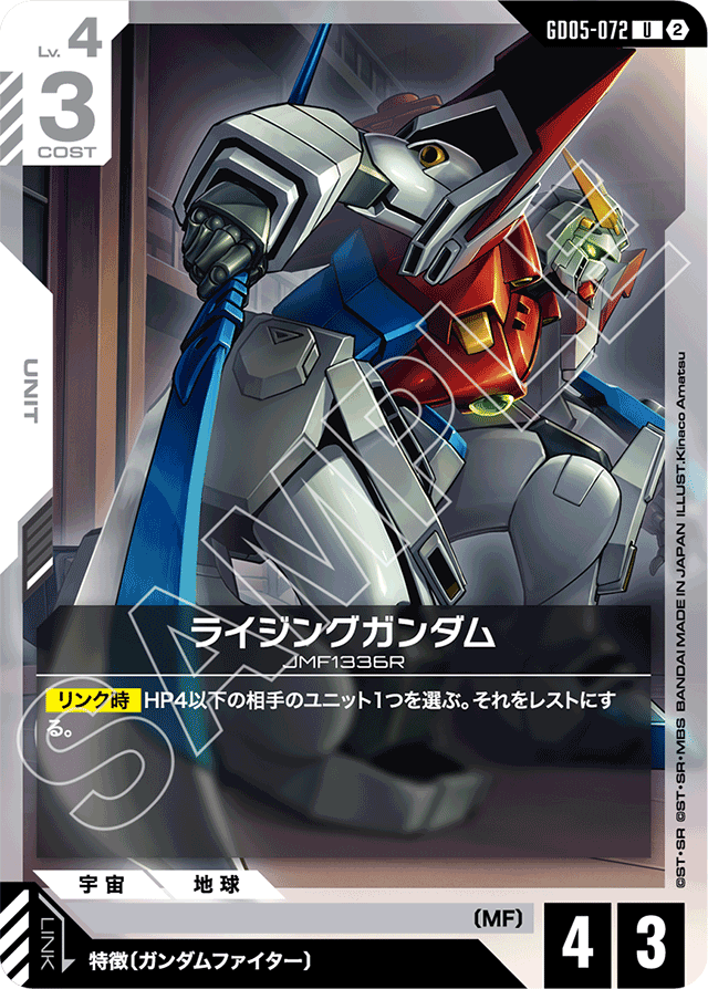 ライジングガンダム