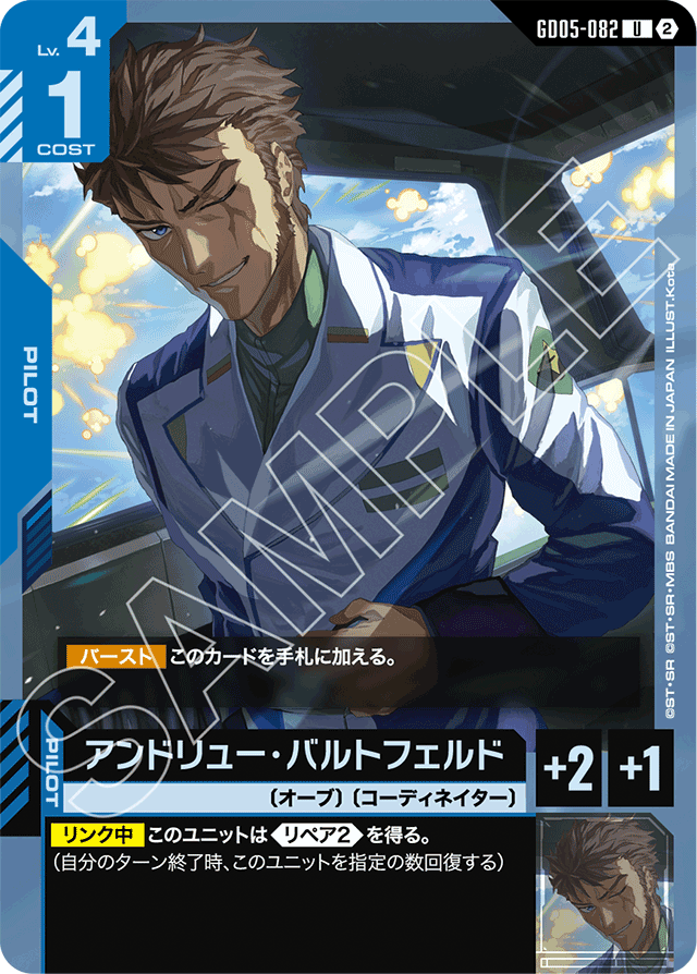 アンドリュー・バルトフェルド