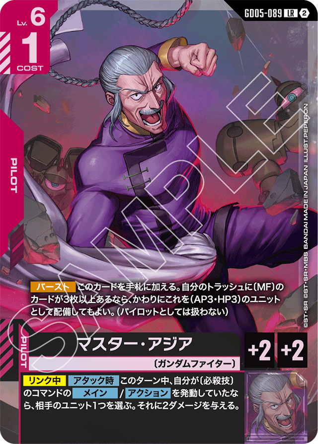 マスター・アジア