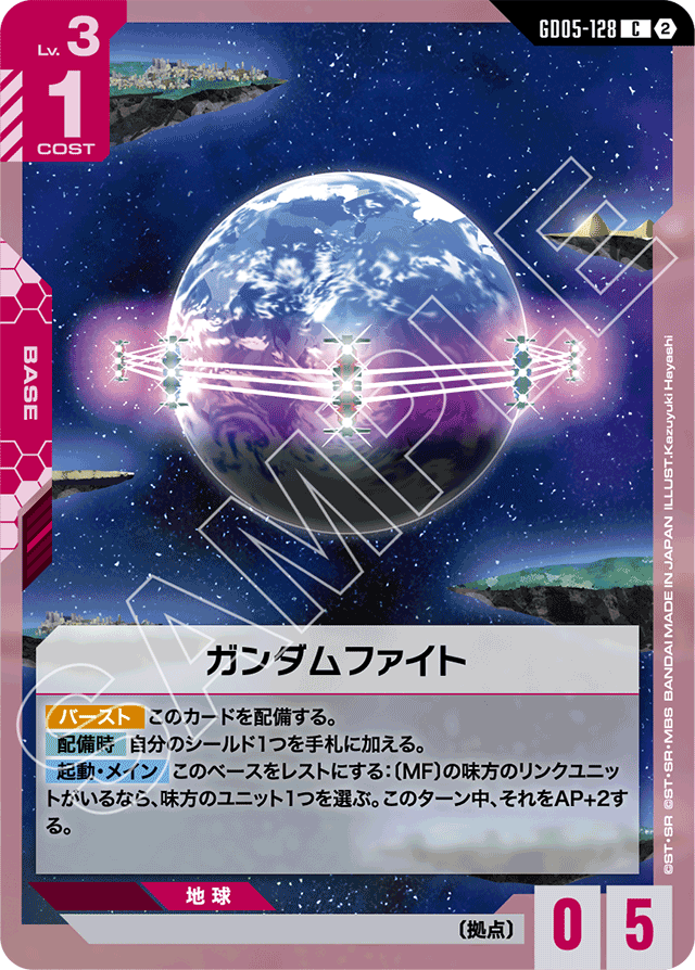 ガンダムファイト