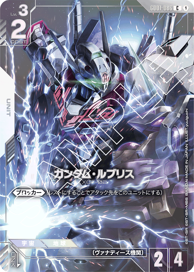 ガンダム・ルブリス