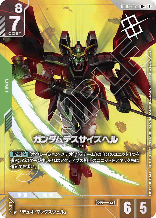 ガンダムデスサイズヘル