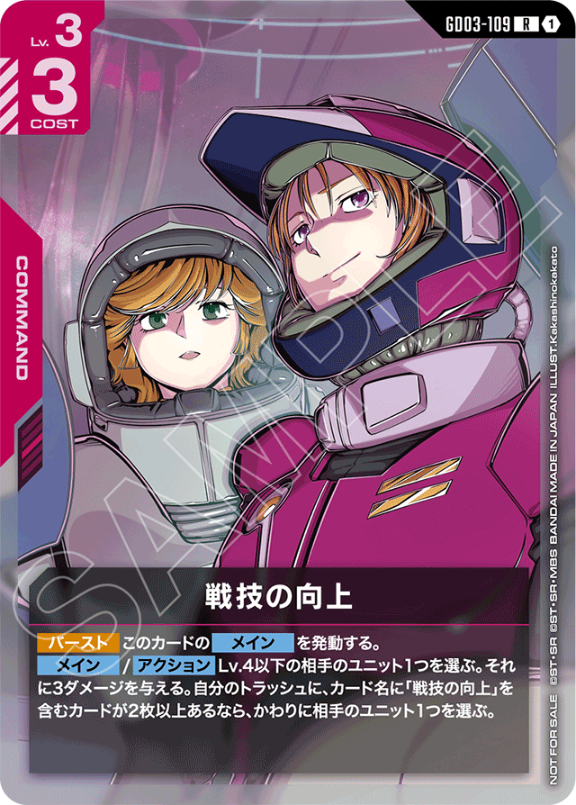 戦技の向上