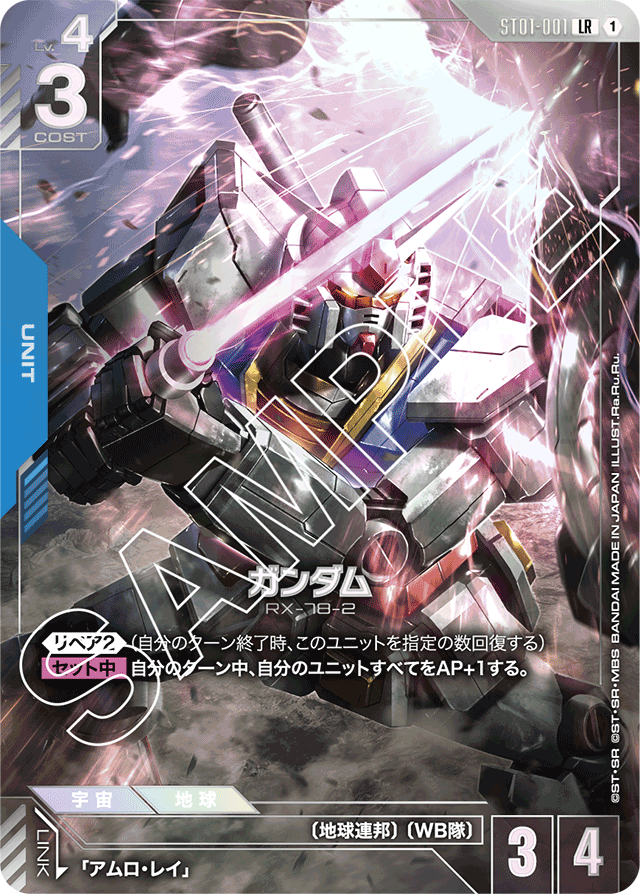 ガンダム