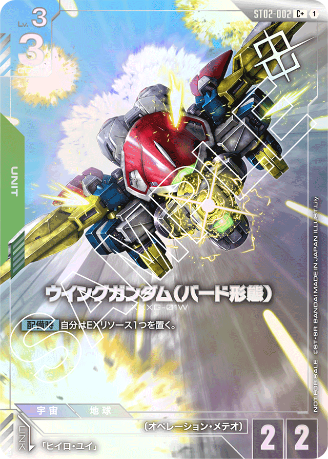ウイングガンダム（バード形態）