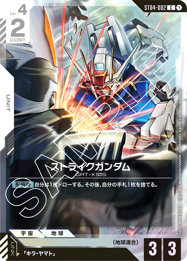 ストライクガンダム