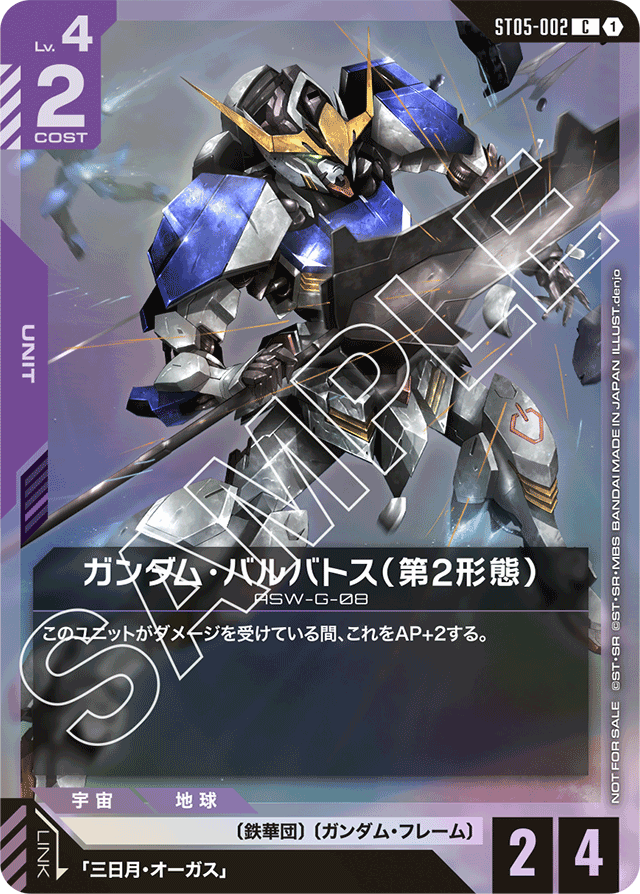 ガンダム・バルバトス（第2形態）