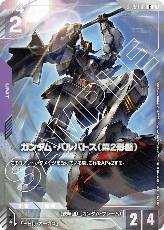 ガンダム・バルバトス（第2形態）