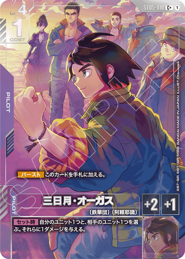 三日月・オーガス