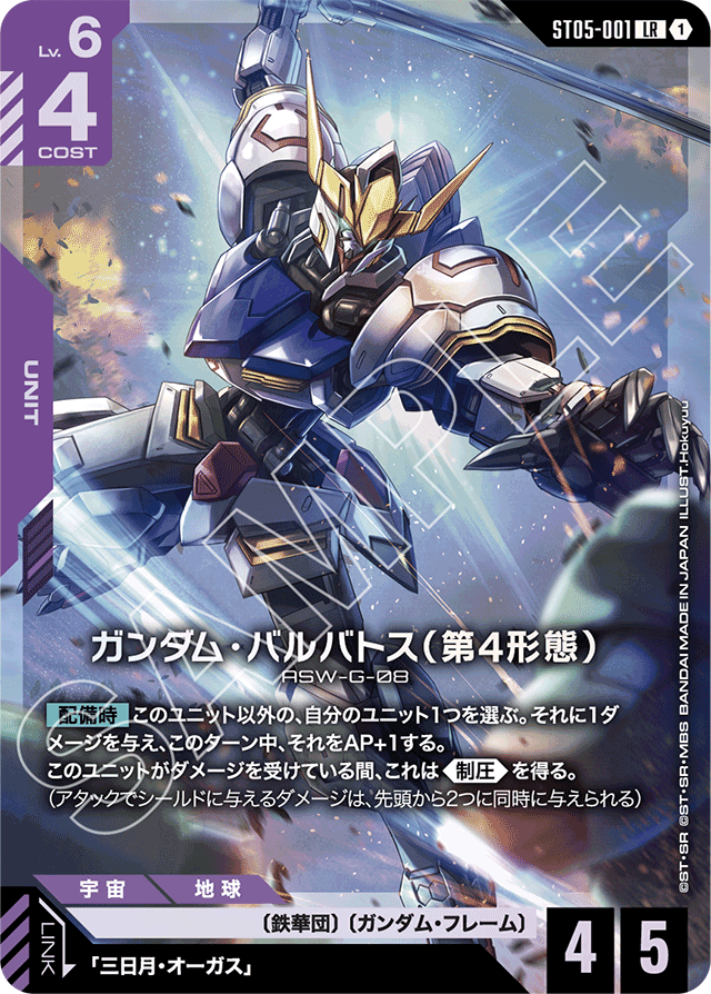 ガンダム・バルバトス（第4形態）