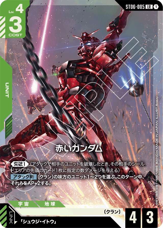 赤いガンダム