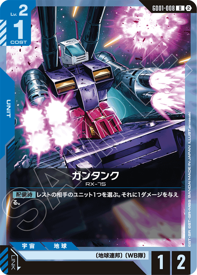大会データ一分析詳細 | BANDAI TCG＋D | GUNDAMカードゲーム