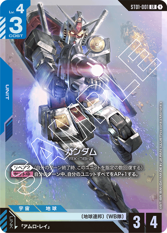 ガンダム