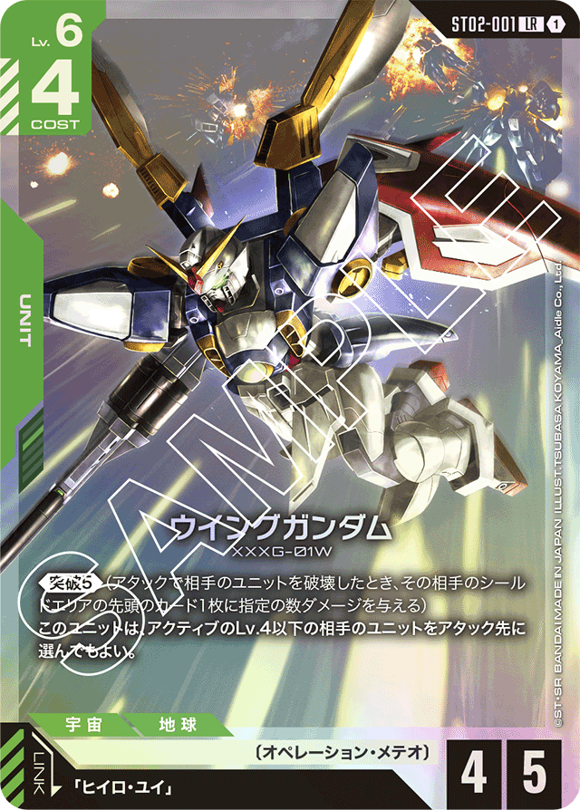ウイングガンダム