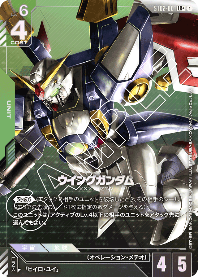 ウイングガンダム