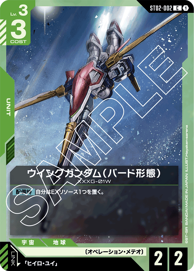 ウイングガンダム（バード形態）