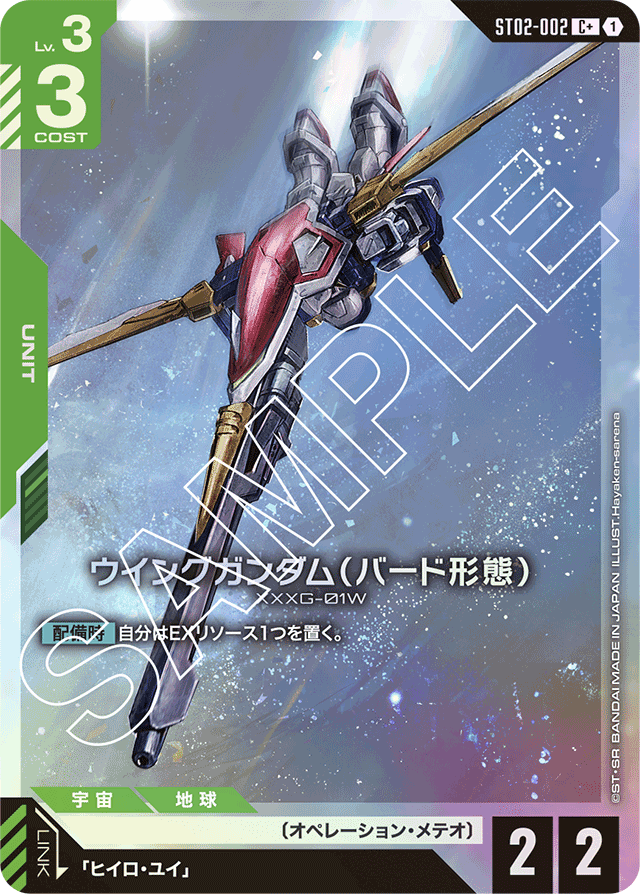 ウイングガンダム（バード形態）