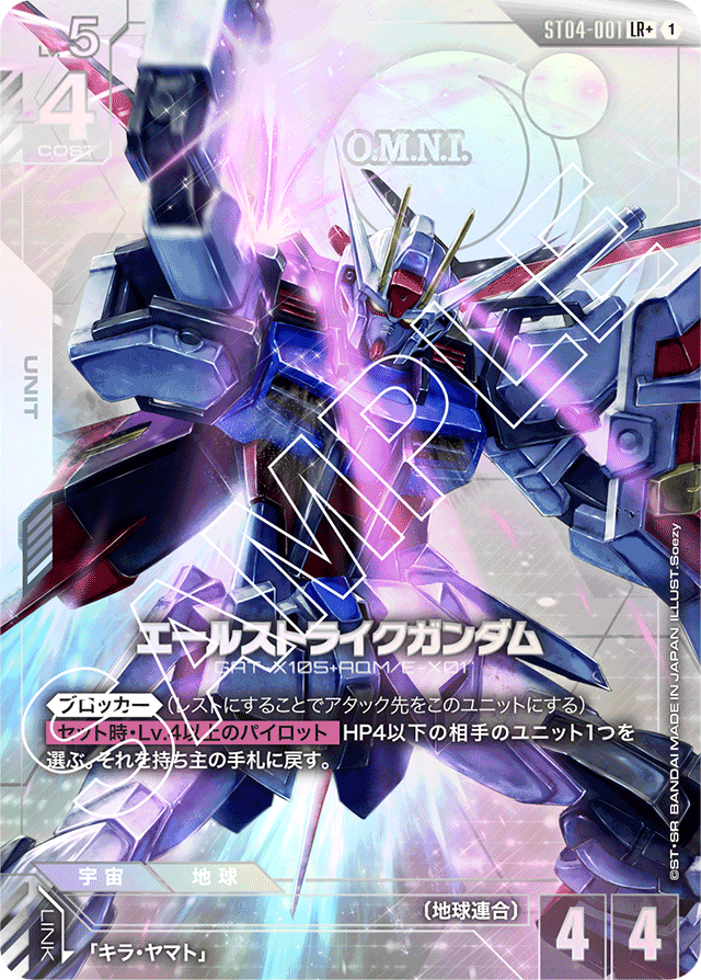 エールストライクガンダム