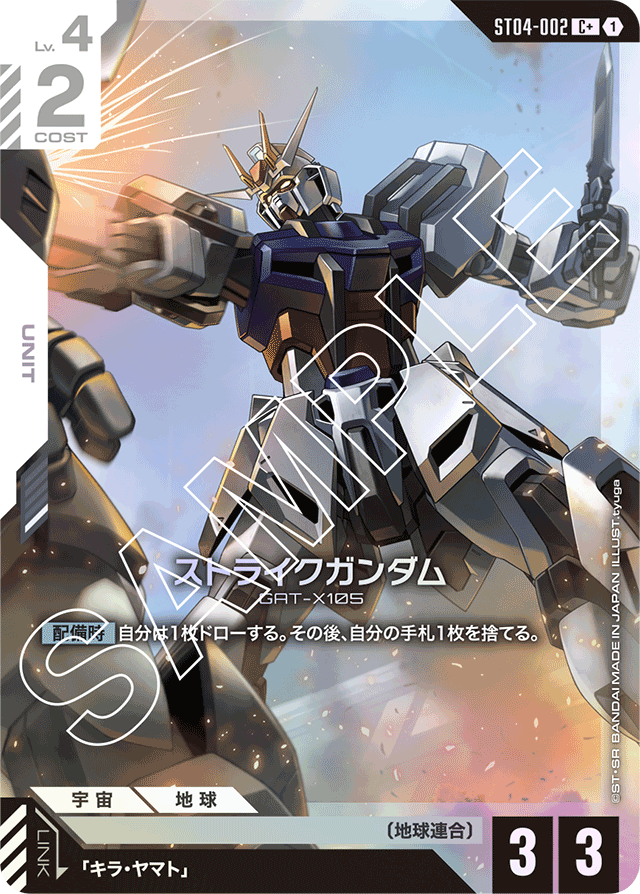ストライクガンダム