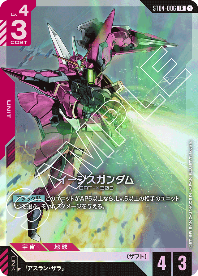 イージスガンダム