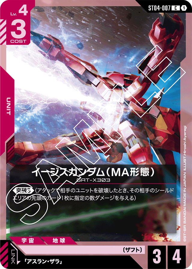 イージスガンダム（MA形態）