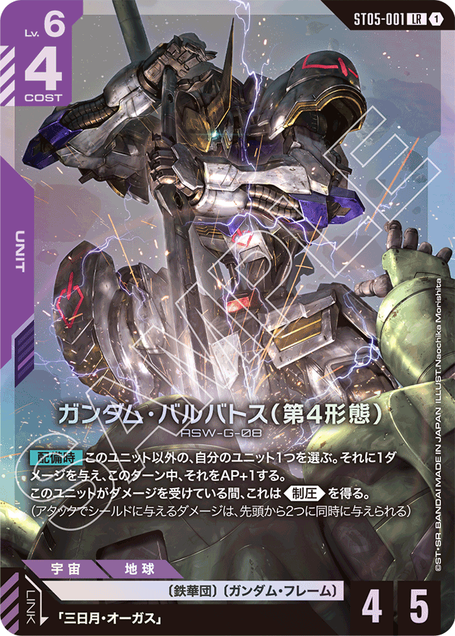 ガンダム・バルバトス（第4形態）