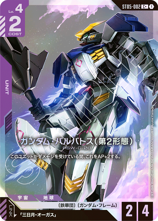ガンダム・バルバトス（第2形態）