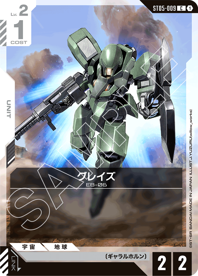 グレイズ