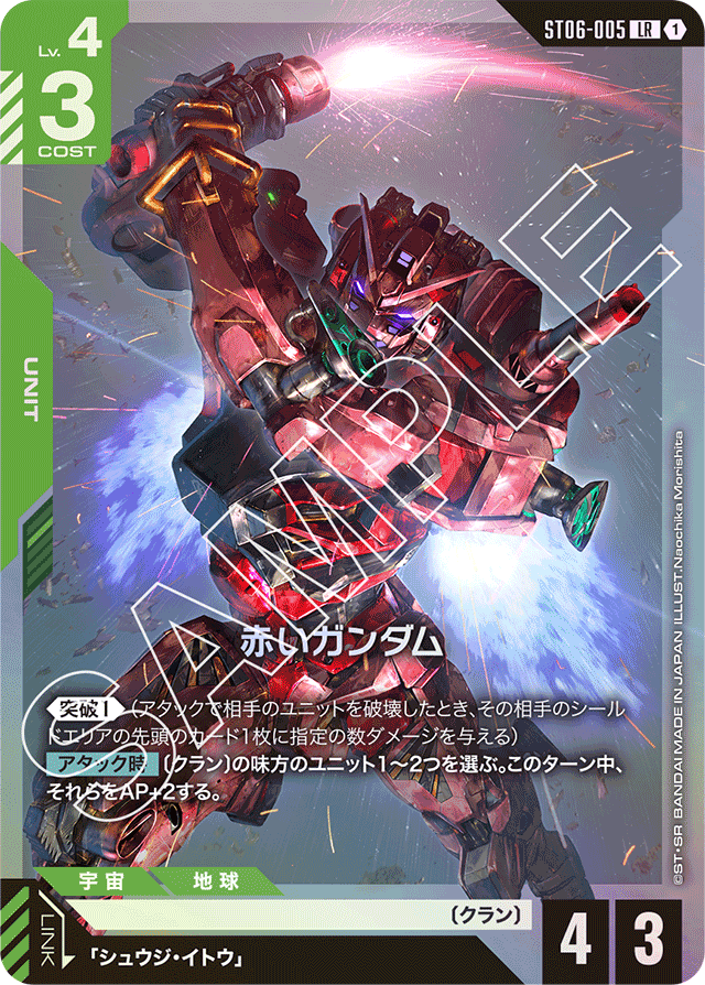 赤いガンダム