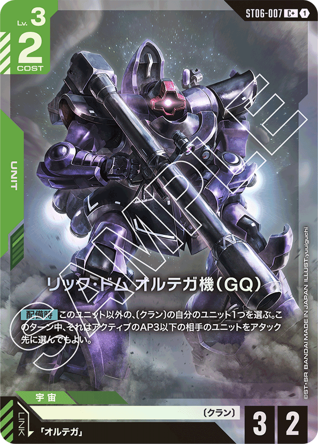 リック・ドム オルテガ機（GQ）