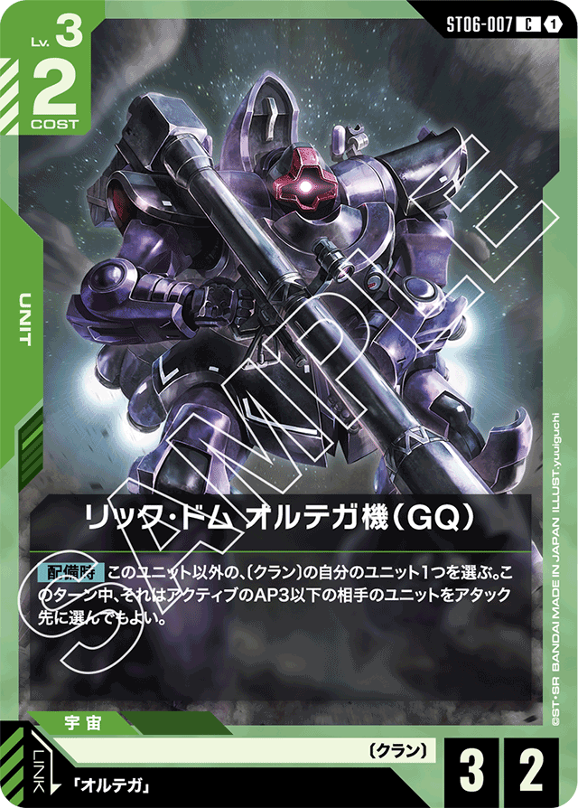リック・ドム オルテガ機（GQ）