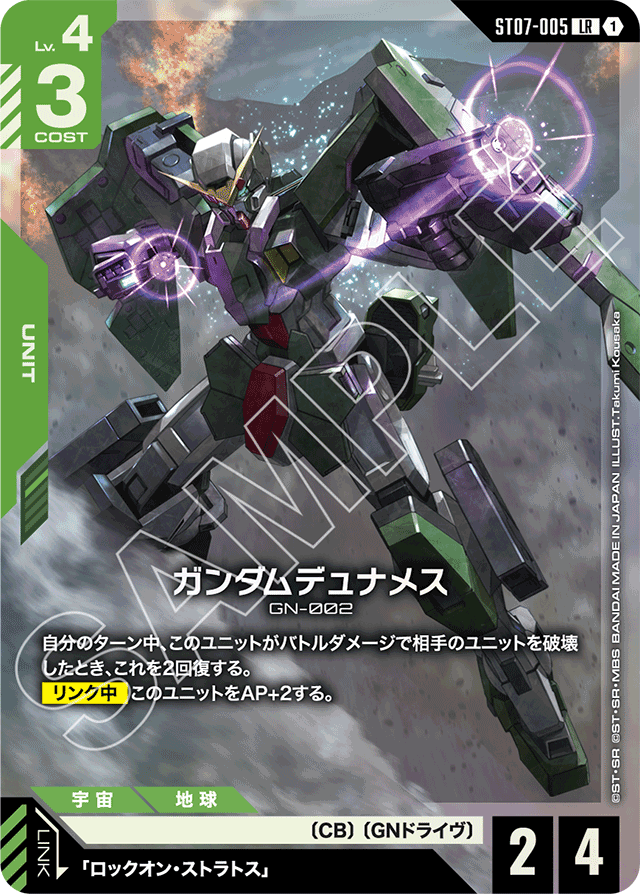 ガンダムデュナメス