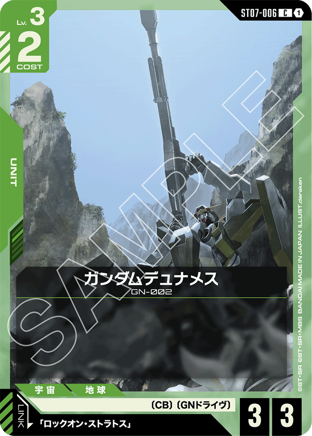 ガンダムデュナメス
