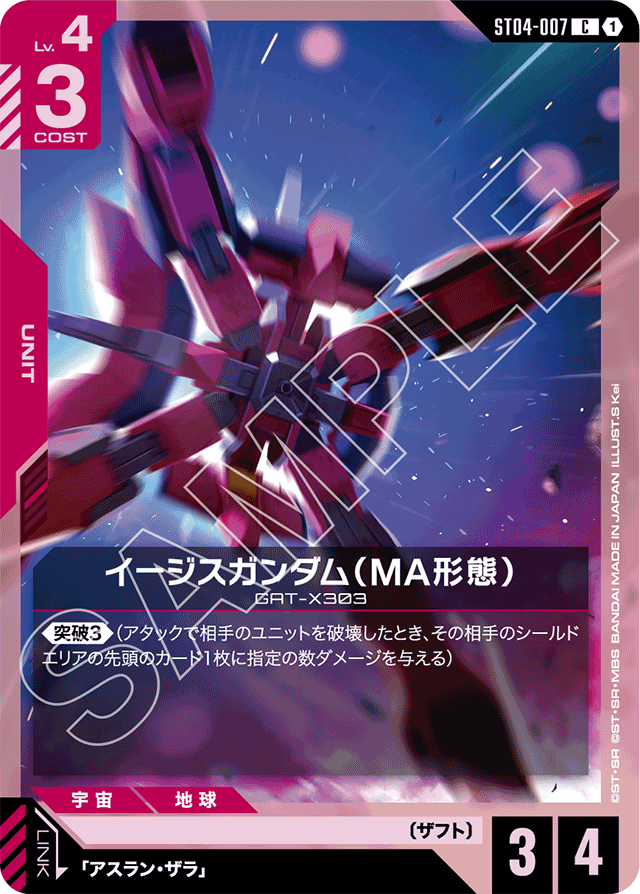 イージスガンダム（MA形態）