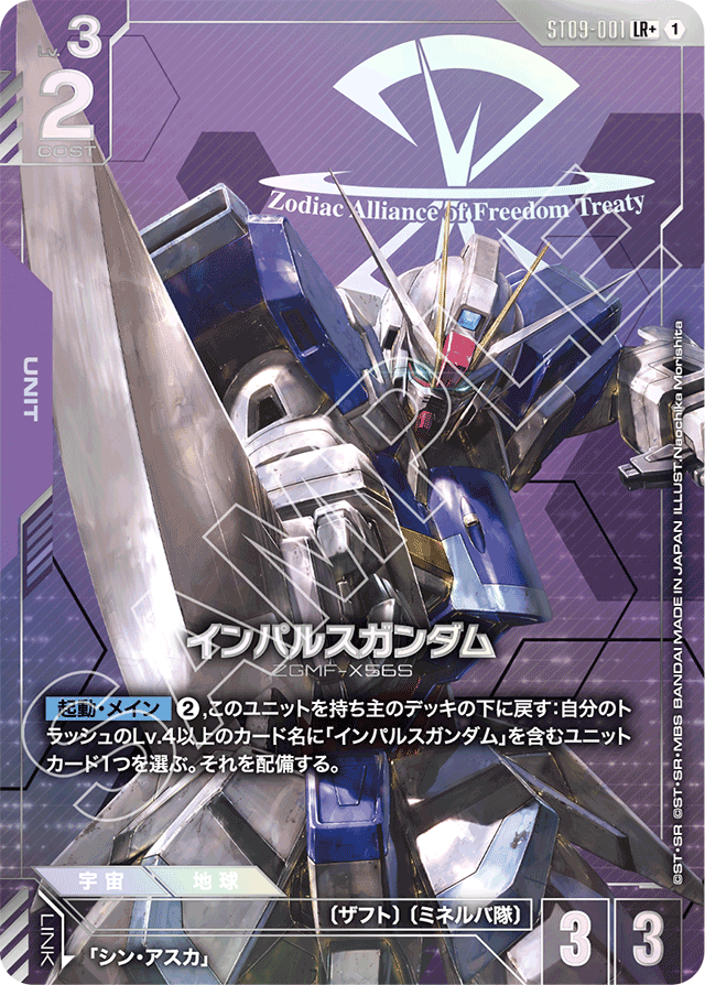 インパルスガンダム