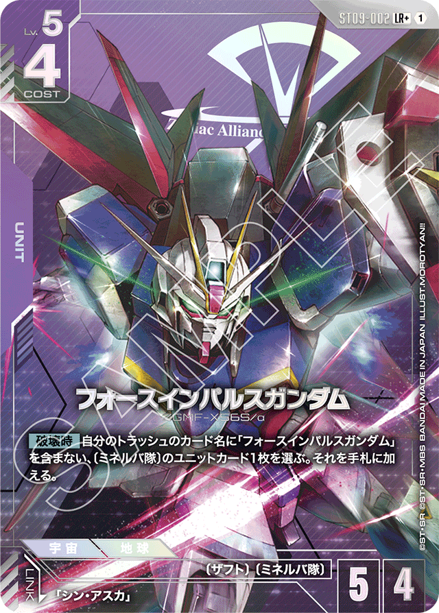 フォースインパルスガンダム