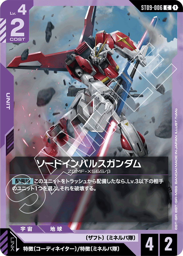 ソードインパルスガンダム