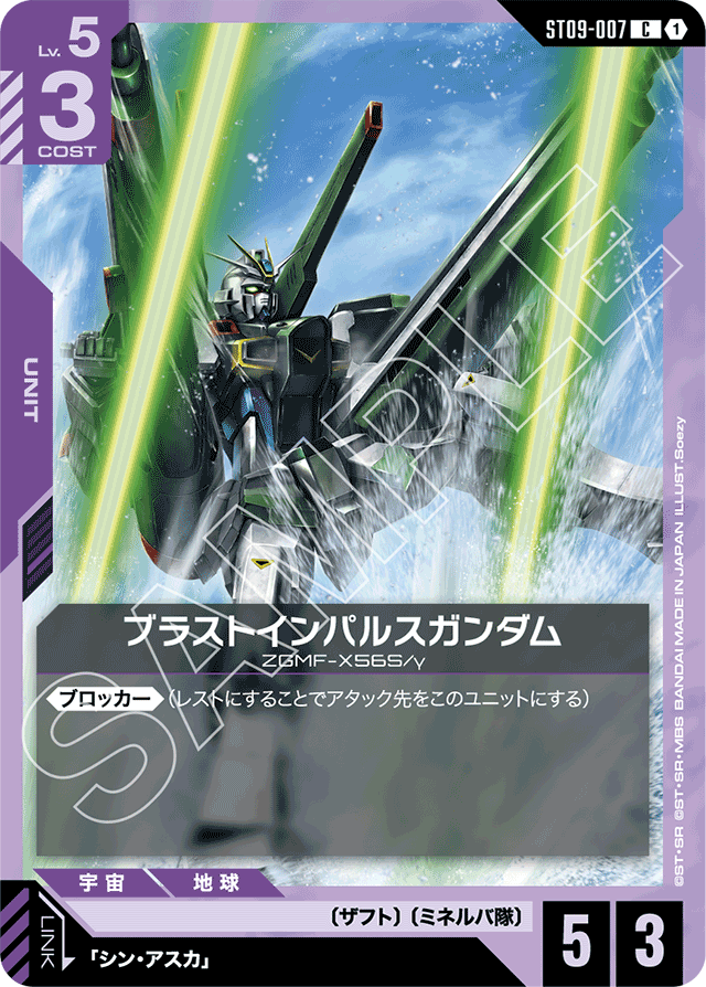 ブラストインパルスガンダム