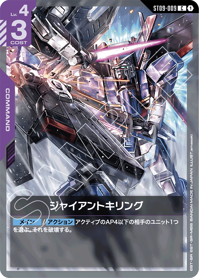 ジャイアントキリング