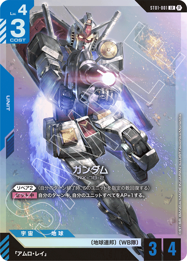 ガンダム
