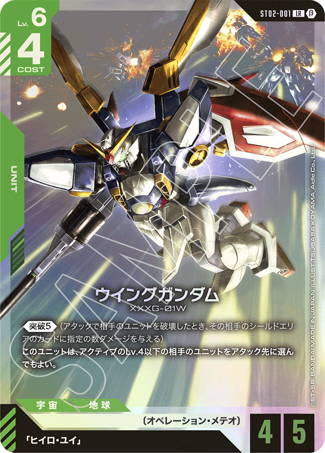 ウイングガンダム