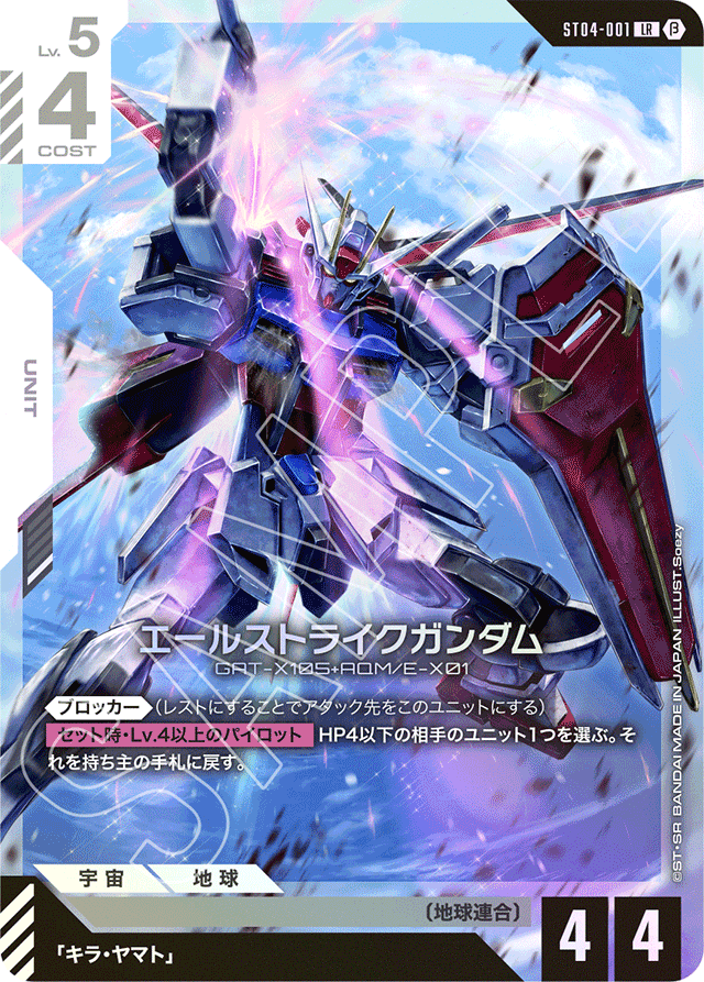 エールストライクガンダム