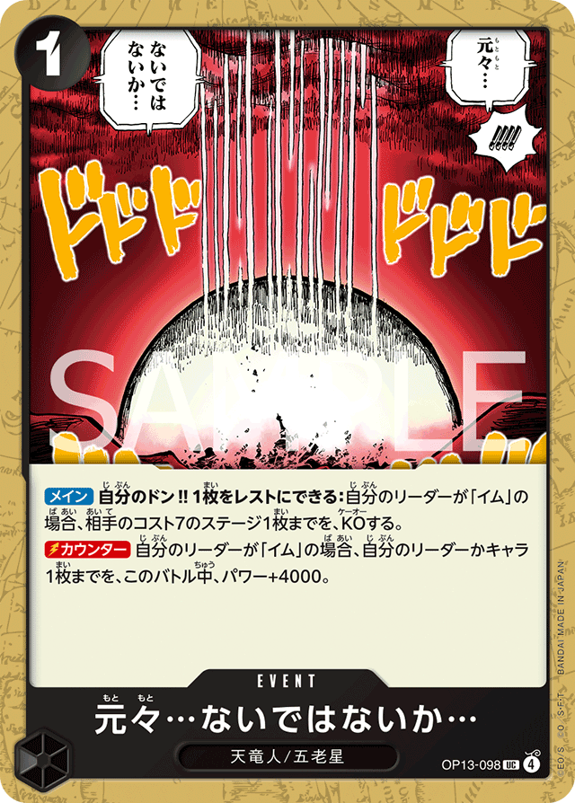 大会データ一分析詳細 | BANDAI TCG＋D | ONE PIECEカードゲーム