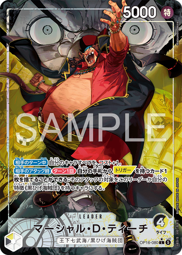 ホーム | BANDAI TCG＋D | ONE PIECEカードゲーム
