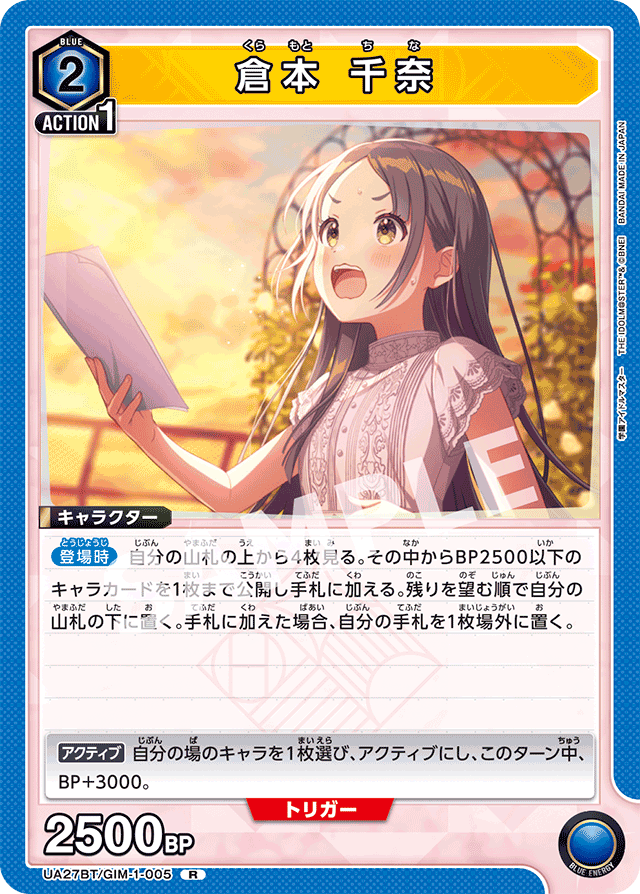 倉本 千奈