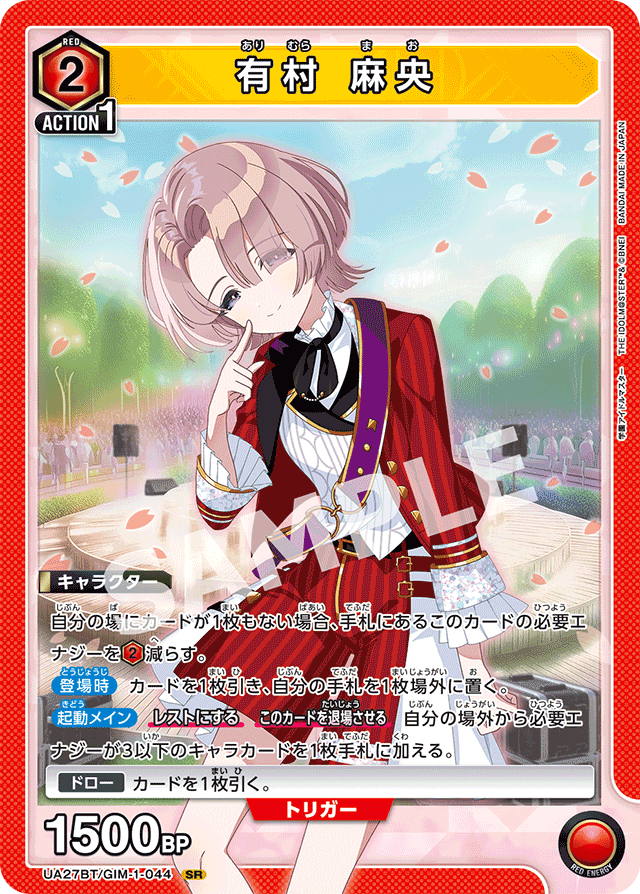 有村 麻央
