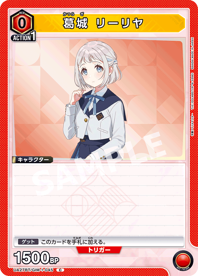葛城 リーリヤ