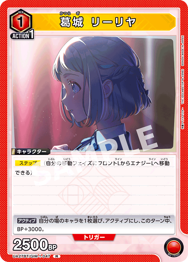 葛城 リーリヤ