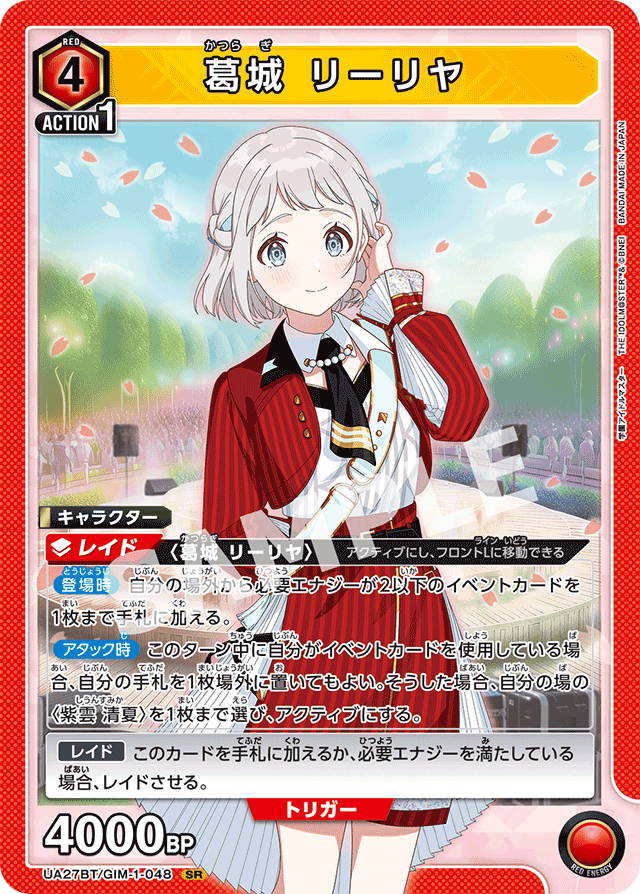 葛城 リーリヤ